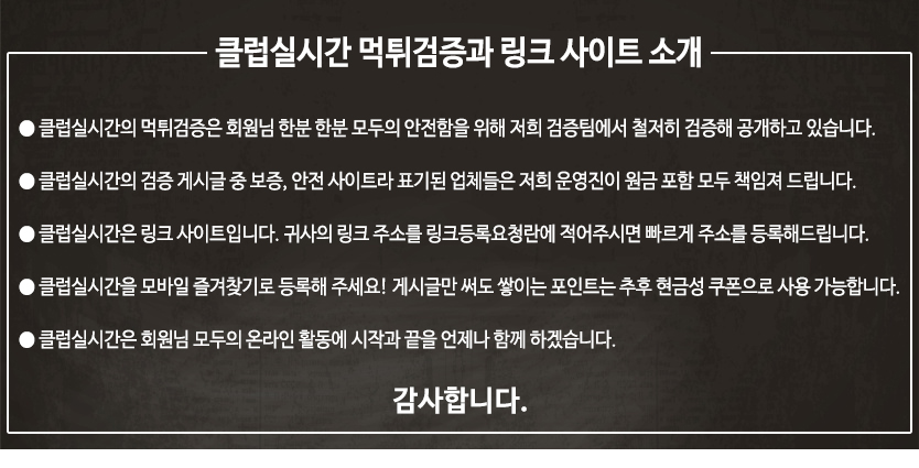 먹튀검증링크사이트